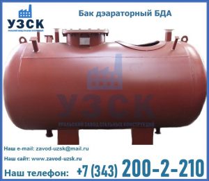 Бак дэараторный БДА в Дербенте