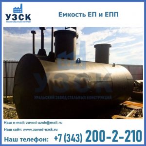Емкость подземная ЕП и ЕПП в Дербенте