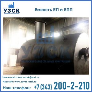 Емкость подземная ЕП и ЕПП в Дербенте