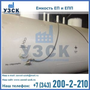 Емкость подземная ЕП и ЕПП в Дербенте