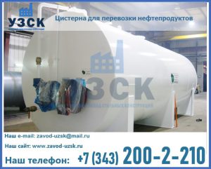 Цистерна для перевозки нефтепродуктов в Дербенте