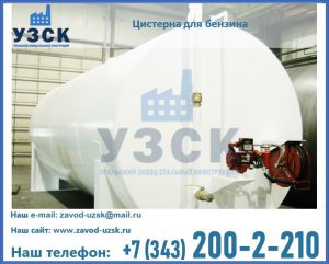 Цистерна для бензина в Дербенте