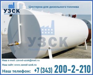 Цистерна для дизельного топлива в Дербенте