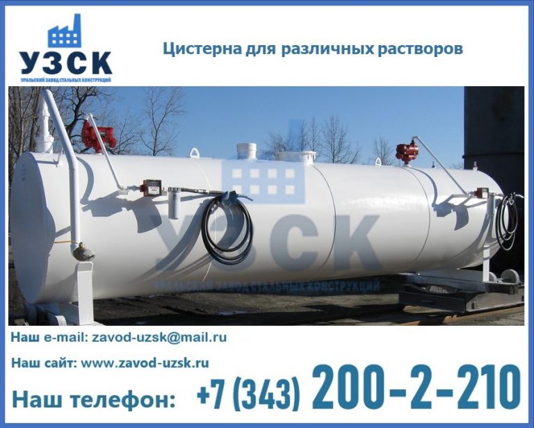 Цистерна для различных растворов в Дербенте