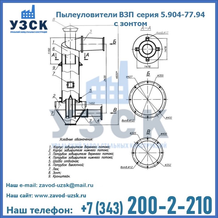 Пылеуловители ВЗП серия 5.904-77.94 с зонтом в Дербенте
