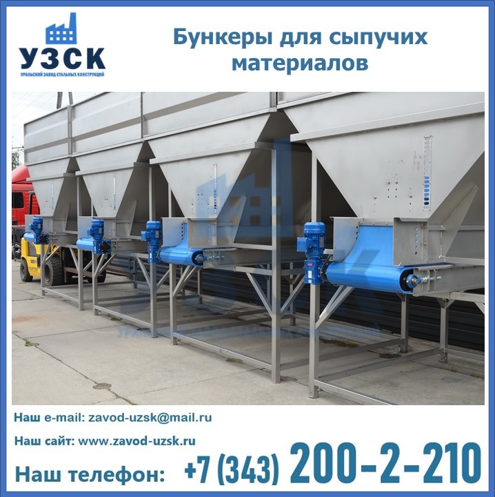 Бункеры для сыпучих материалов в Дербенте