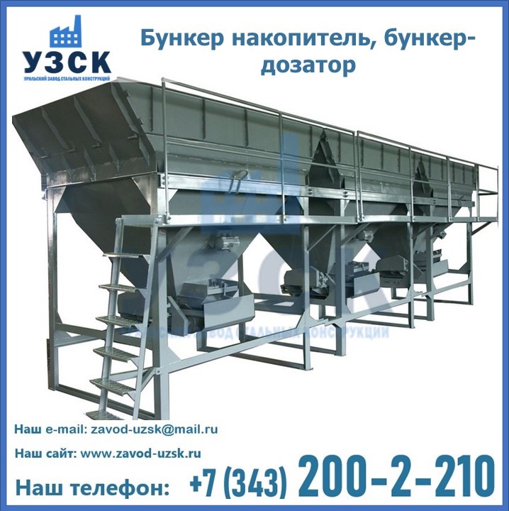 Бункер накопитель, бункер-дозатор в Дербенте