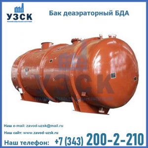 Бак БДА деаэраторный фото в Дербенте