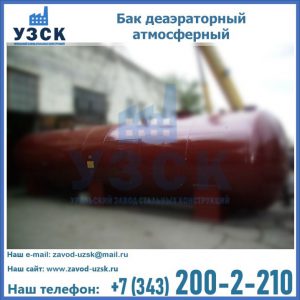 Бак БДА деаэраторный установка в Дербенте