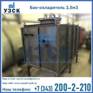 Купить бак-охладитель 2,5м3 в Дербенте