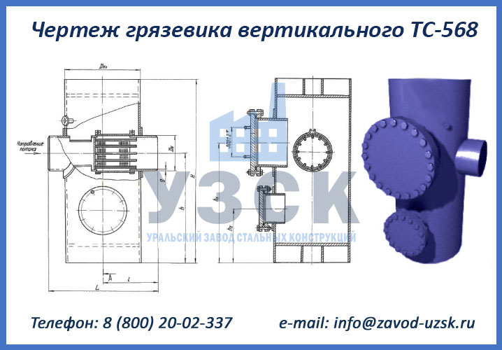 чертеж грязевика ТС-568