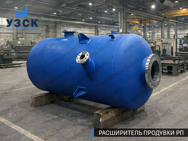 Изображение Расширителей продувки РП, РНП, РПП в Дербенте