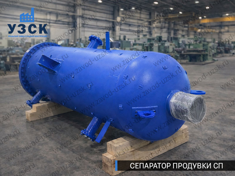 изображение Сепараторов продувки СП для котельной в Дербенте